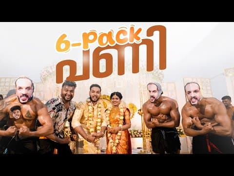 കല്യാണത്തിന് കാർത്തികിനെ നിക്കറിൽ നിർത്തി 🩲😎