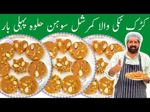 Sohan Halwa Recipe With In 10 Min - Multani Kadak Sohan Halwa - Winter🥶 Special - Baba Food Rrc