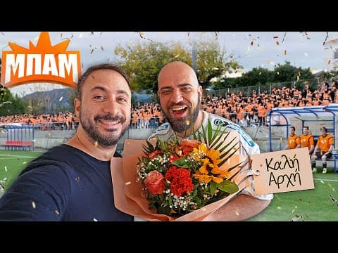 Καλη Αρχη Μπαμ!!