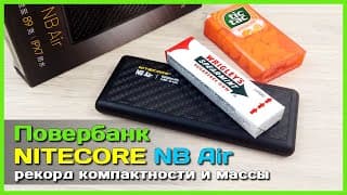 📦 Микро Повербанк Nitecore Nb Air 5ah 🦝 - Самый Компактный Внешний Зарядник