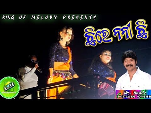 Maa Melody Junagarh || Chhi Chhi Chhire Nani Chhi 📞mr.nandi Airtel-9937626803, Jio-9090838380