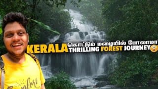 கொட்டும் மழையில் Kerala போலாமா - இம்புட்டு அழகா இருக்கே