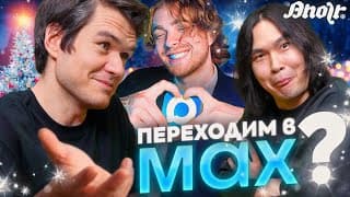 Badcomedian – Ёлки 11, Конфликт С Егором Кридом, Свой Бизнес, Переход В Max?