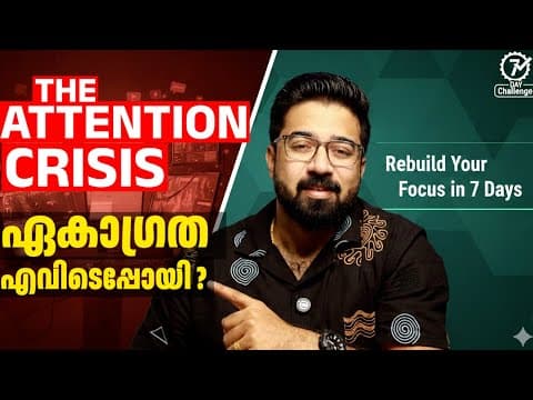 ഒന്നിനും പറ്റുന്നില്ലേ?😕7 ദിവസത്തിനുള്ളിൽ ,attention Span തിരിച്ചുപിടിക്കാം,🤩 Focus Building Guide