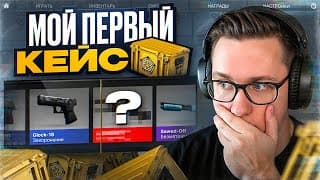 Увидел Открытие Своего Первого Кейса На Старом Аккаунте В Cs2! Открыл Кейсы На Первом Аккаунте В Кс2