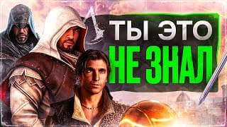 Про Assassin's Creed Ezio Collection В 2025...