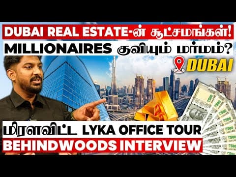 Dubai-ல் பணம் சம்பாதிக்க இப்படி ஒரு வழியா😲 பலரும் அறியாத Real Estate Secrets! Breaking Interview