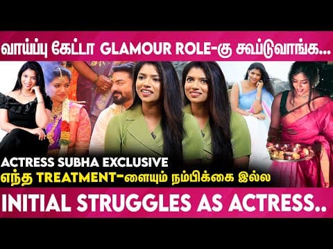 Real Struggles As Upcoming Actress | Serial Actress Subha Interview