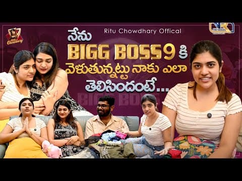 నేను Bigboss9 కి వెళుతున్నట్లు  నాకు ఎలా తెలిసిందంటే...  || Rithu Chowdhary || Vr The Media