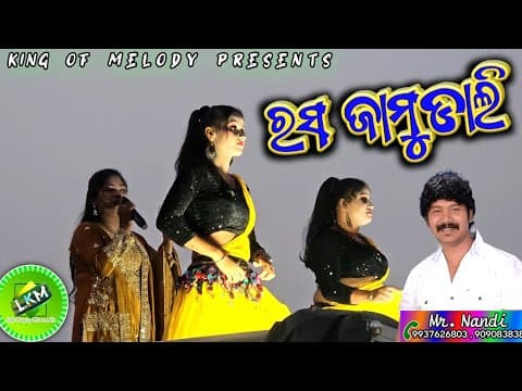 Rasa Jamudali \\ Maa Melody Junagarh 📞mr.nandi Airtel-9937626803, Jio-9090838380