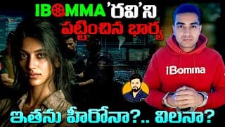 Finally Ibomma Ravi Arrest | Wife Betrayed Him | Is He A Hero Or Villian Explained By Hd Ravi |