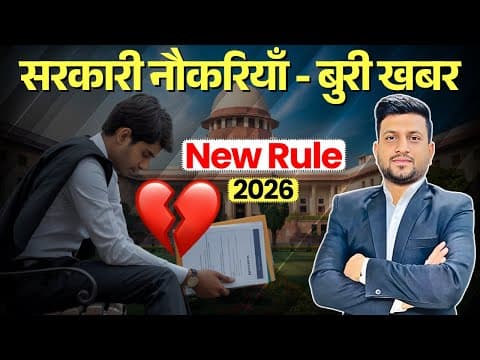 Jyada Padai Karne Par Nahi Milegi Sarkari Naukari | Sc 2026 Judgment | Smart & Legal Guidance