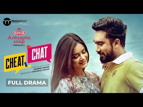 চিট চ‍্যট | Cheat Chat | Jovan | Tanjin Tisha | Khairul Papon | Anik | New Natok