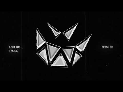 Lexs Bmf, Гамора - X6 (ер Альбом 2024)