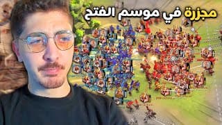 حرب غير متكافئة 💥 مملكة واحدة تصمد أمام ثلاث ممالك | Rise Of Kingdoms