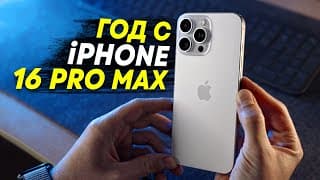 Год С Iphone 16 Pro Max После 13 Pro