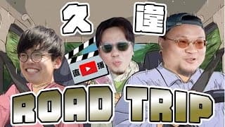【直播】大阪揸車去福井！想試下呢架車載住2000人！