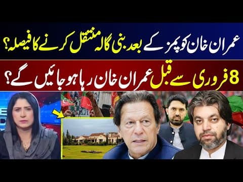 Imran Khan To Be Shifted From Pims To Bani Gala? Will He Be Released Before 8th February?