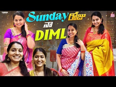 Sunday రోజు  నా  Diml || @ishmartmalayaja || Tamada Media