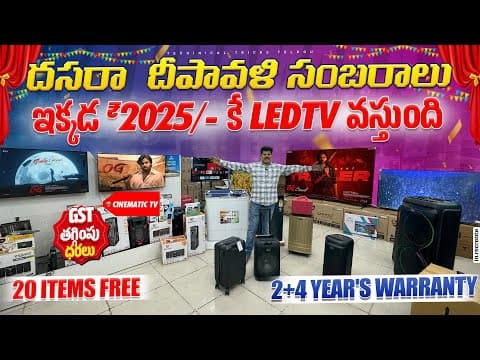 దసరా దీపావళి సంబరాలు । ఇక్కడ ₹ 2025 కే Led tv వస్తుంది । GST తగ్గింపు ధరలు । 20 items free | SANYOO
