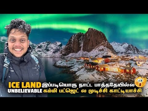 Iceland இப்படியொரு நாட்ட பாத்ததேயில்ல | Europe Ep 21