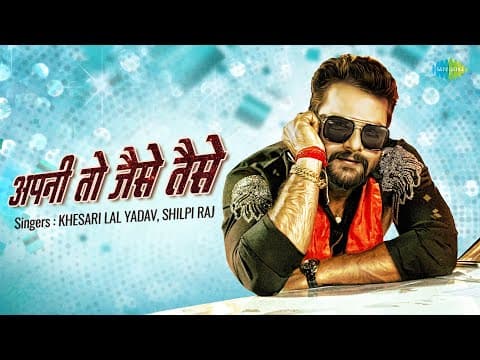 Apni Toh Jaise Taise | Khesari Lal Yadav | Shilpi Raj | Ayushi Tiwari| Bhojpuri Song | Bhojpuri Gana