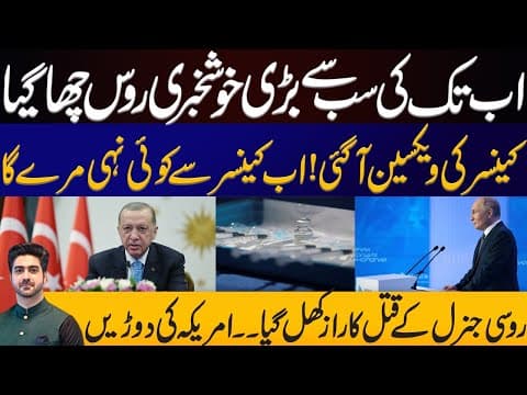 Big Surprise | Details By Syed Ali Haider