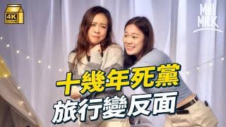 #mm｜你身邊有冇一個消失了的老朋友？同朋友fade Out需唔需要講原因？去旅行七日即反面 友誼總不長久是為甚麼？你個仔曳我變咗睇你唔順眼｜#pillowtalk #4k