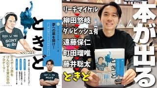 レジェンドアスリートの軌跡を綴るシリーズに名を連ねる！「新スポーツスーパースター伝 シーズン2 ときど」 2025年12月25日発売！