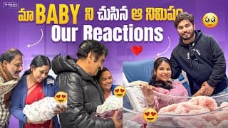 మా Baby ని చుసిన ఆ నిమిషం…😍🥲🧿| Our Reactions ❤️| Sirichalla | Sirichallaofficial