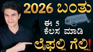 ಸಿಂಪಲ್‌ ಮೂವ್ಸ್‌, ಆಮೇಲೆ ಈಸಿ ಲೈಫ್! | 5 Money Moves For New Year | Financial Planning | Masthmagaa Amar
