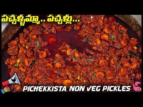 Chicken Boneless Pickle | Prawns Pickle | Mutton Boneless Pickle | Korameenu Pickle & Veg Pickles