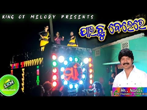 Maa Melody Junagarh || Mate Chumma Gute Deijare 📞mr.nandi Airtel-9937626803, Jio-9090838380