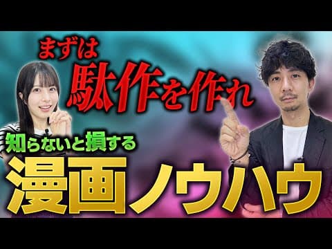 マンガ家は知らないと損する！ Ai、効率化、モチベーションup！超有益ノウハウをマンガ家が解説します！【伊藤ひずみ】