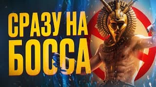 7 Игр Где Можно Сразу Пойти На Финального Босса (ч.2)