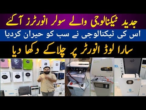 Solar Inverter Price Decrease In Karachi | Solar Inverter Testing Lab | Solar System For Home