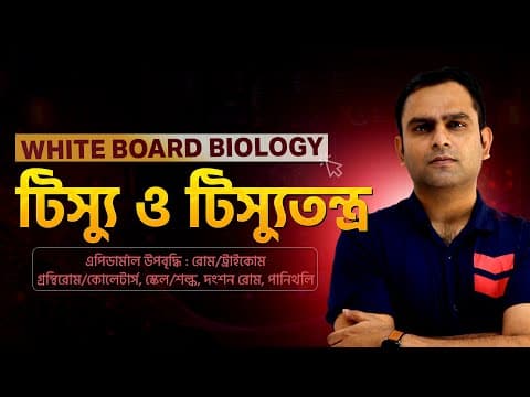 10. এপিডার্মাল উপবৃদ্ধি : রোম/ট্রাইকোম, গ্রন্থিরোম/কোলেটার্স, স্কেল/শল্ক, দংশন রোম | Biology Haters