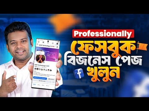 ফেসবুক বিজনেস পেজ খোলার নিয়ম | How To Create Facebook Business Page