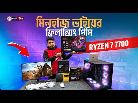 Budget Beast 🔥 ২২ হাজার টাকায় Ryzen 7 7700 Pc | Limited Time Offer - Sell Tech Bd