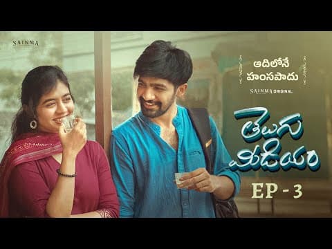 Telugu Medium | Episode 3 | Telugu Webseries 2025 | Sainma Creations