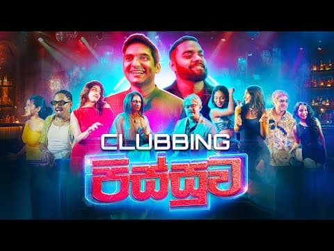 Clubbing පිස්සුව | @blokanddino | Gehan Blok & Dino Corera