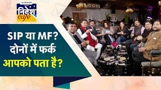 Sbi Nivesh Cafe: Sip और  Mutual Fund:क्या दोनों है अलग-अलग? सही Sip Strategy कैसे बनाएं?
