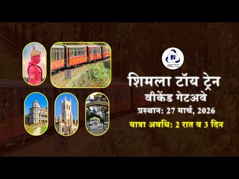 Shimla Toy Train Tour | Irctc Weekend Getaway Package | Kalka To Shimla