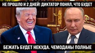 Не Прошло И Пары Дней! Диктатор Понял, Что Будет, Смекнул Быстро. Чемоданы Полные Складывать Некуда