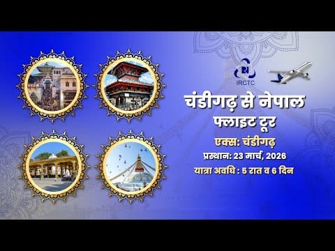 Chandigarh To Nepal Flight Tour Package | Irctc Tourism | #travel