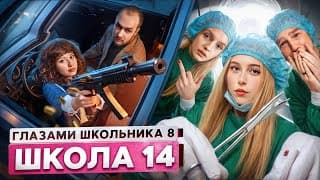 От Первого Лица: Школа 8 😮💨 Конец 😭 Девушка Изменила С Другом 😮 Словил Пулю Глазами Школьника