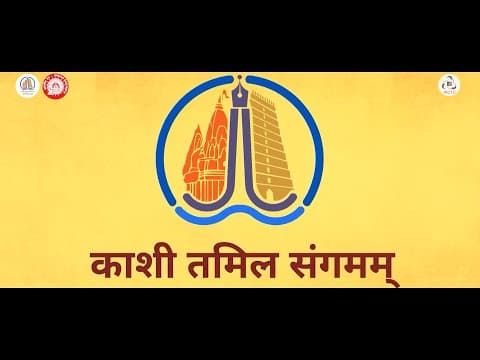 काशी तमिल संगमम 4.0 | #irctc | #ekbharatshresthbharat